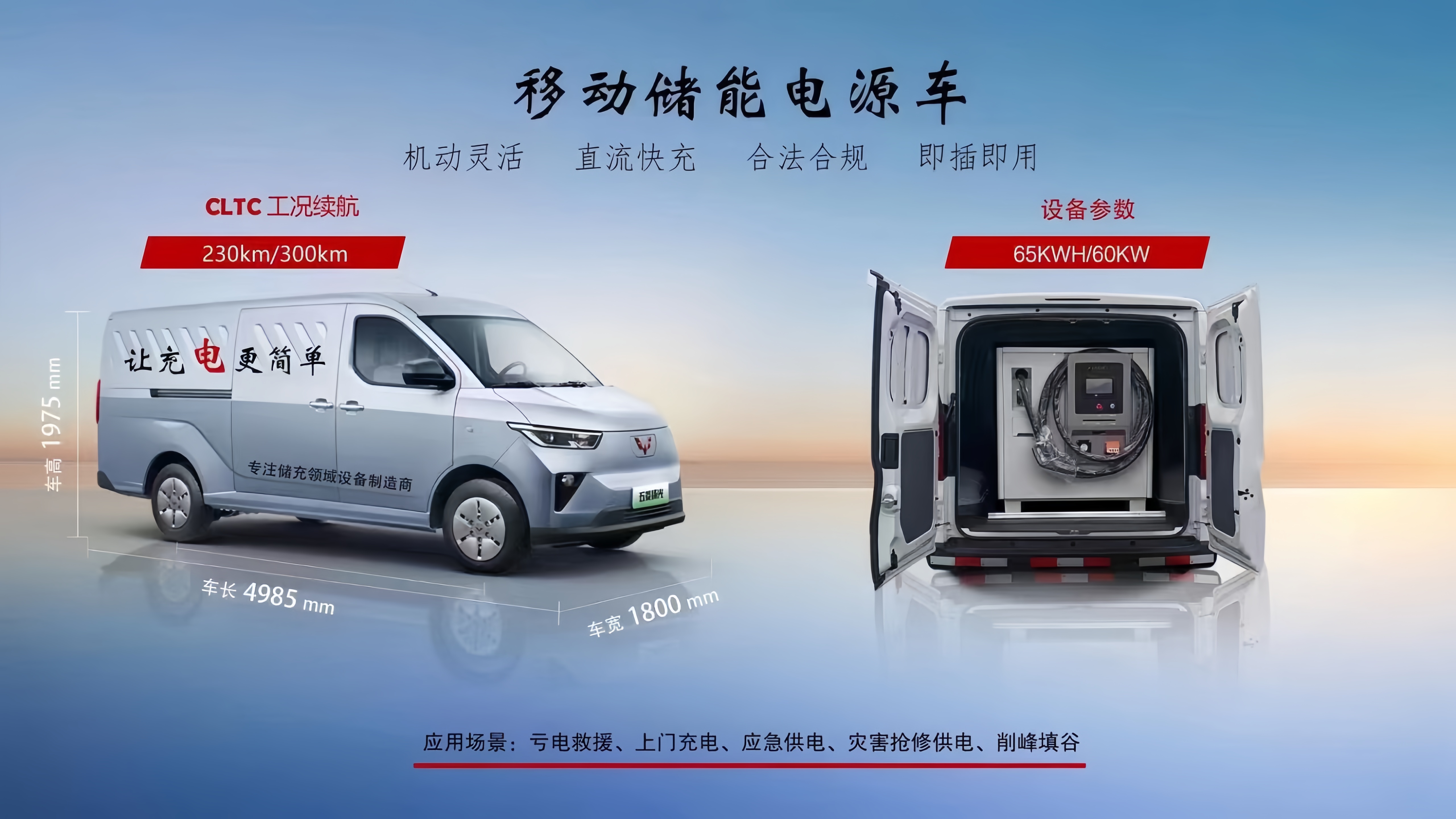 五菱揚光移動儲能式充電車