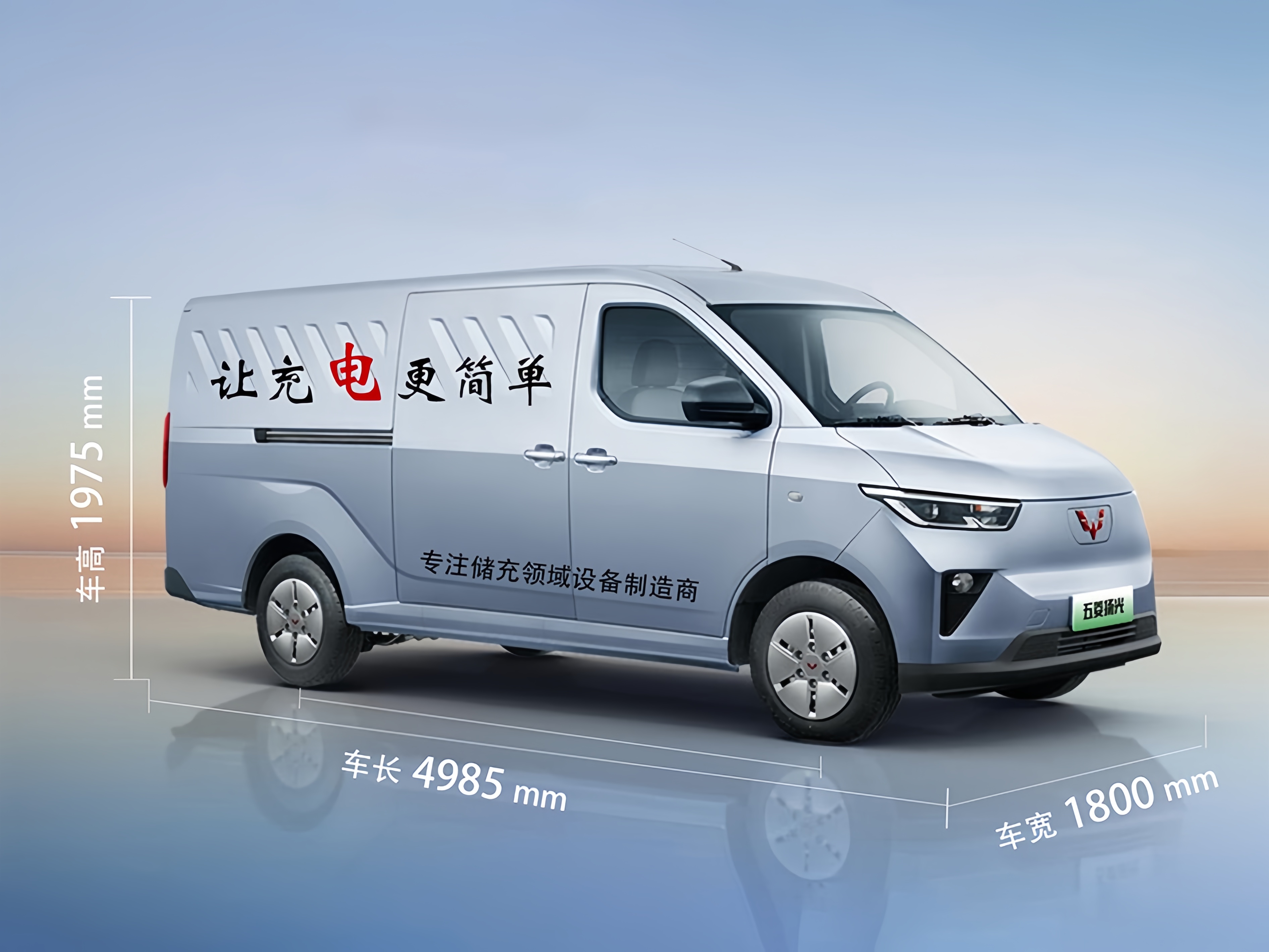 五菱揚光移動儲能式充電車